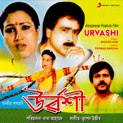 Urvashi (Original Motion Picture Soundtrack)/Bhupen Uzir