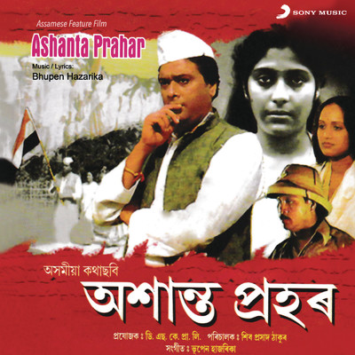 アルバム/Ashanta Prahar (Original Motion Picture Soundtrack)/Bhupen Hazarika