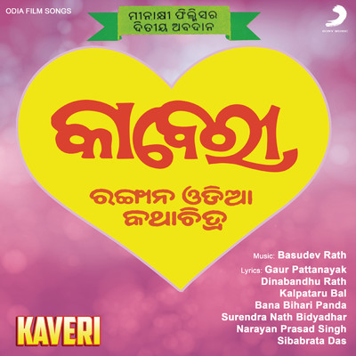 Kaveri (Original Motion Picture Soundtrack)/Basudev Rath