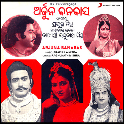 Arjuna Banabas (Original Motion Picture Soundtrack)/Prafulla Mitra