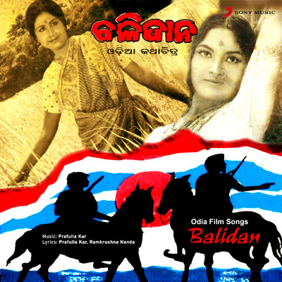 Balidan (Original Motion Picture Soundtrack)/Prafulla Kar