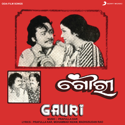 Gauri (Original Motion Picture Soundtrack)/Prafulla Kar