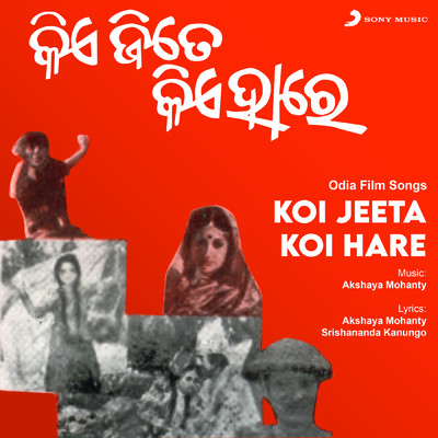 アルバム/Koi Jeeta Koi Hare (Original Motion Picture Soundtrack)/Akshaya Mohanty