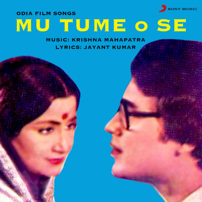 Mu Tume O Se (Original Motion Picture Soundtrack)/Krishna Mahapatra