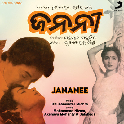 Jananee (Original Motion Picture Soundtrack)/Bhubaneswar Mishra