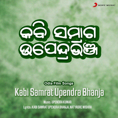 アルバム/Kabi Samrat Upendra Bhanja (Original Motion Picture Soundtrack)/Upendra Kumar