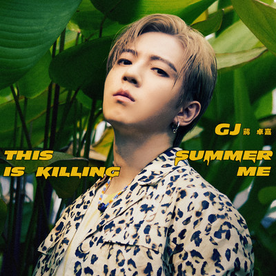 アルバム/This Summer Is Killing Me/GJ