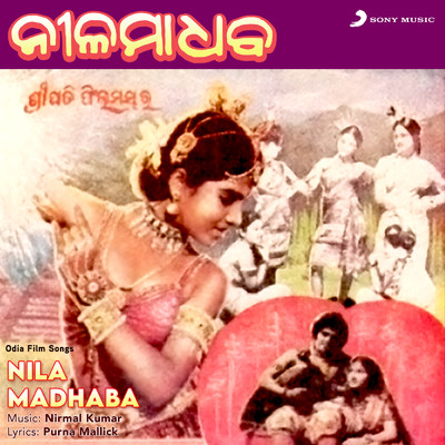 シングル/Nilamadhaba He/Bhikari Bal