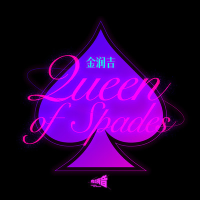 Queen of Spades/Various Artists