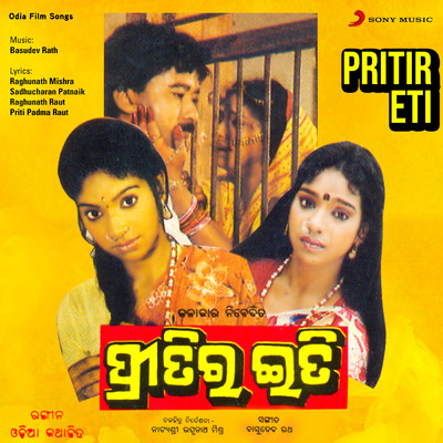 アルバム/Pritir Eti (Original Motion Picture Soundtrack)/Basudev Rath
