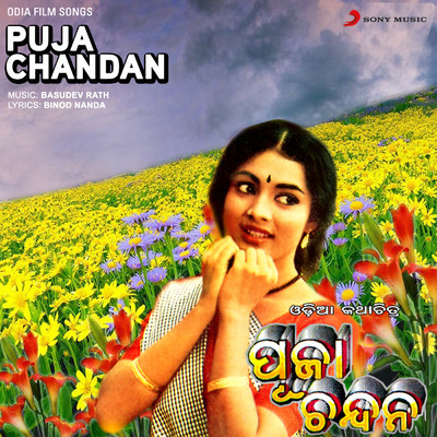 Puja Chandan (Original Motion Picture Soundtrack)/Basudev Rath