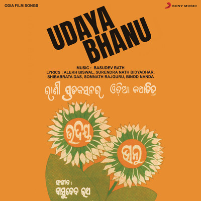 アルバム/Udaya Bhanu (Original Motion Picture Soundtrack)/Basudev Rath