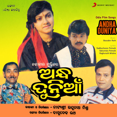 アルバム/Andha Duniya (Original Motion Picture Soundtrack)/Basudev Rath