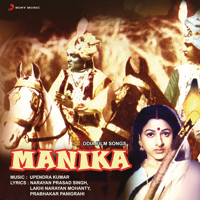 アルバム/Manika (Original Motion Picture Soundtrack)/Upendra Kumar