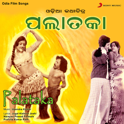 アルバム/Palataka (Original Motion Picture Soundtrack)/Upendra Kumar