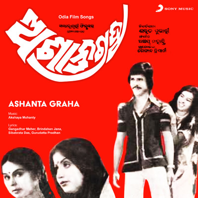 アルバム/Ashanta Graha (Original Motion Picture Soundtrack)/Akshaya Mohanty