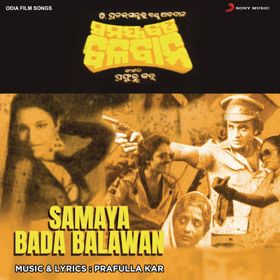 Samaya Bada Balawan (Original Motion Picture Soundtrack)/Prafulla Kar