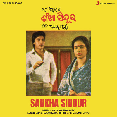 アルバム/Sankha Sindur (Original Motion Picture Soundtrack)/Akshaya Mohanty