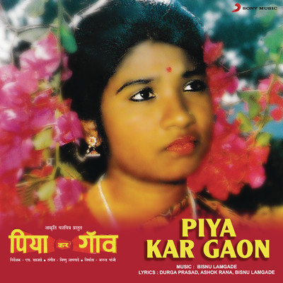 Piya Kar Gaon (Original Motion Picture Soundtrack)/Bisnu Lamgade
