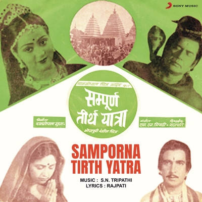 アルバム/Samporna Tirth Yatra (Original Motion Picture Soundtrack)/S.N. Tripathi