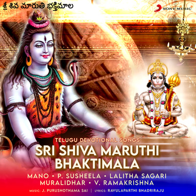 Sri Shiva Maruthi Bhaktimala (Telugu Devotional Songs)/Various Artists