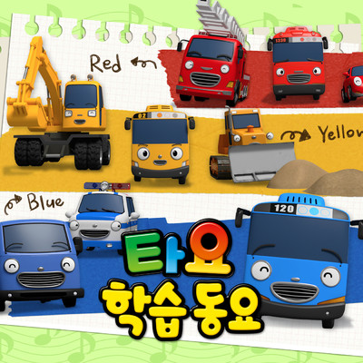 Strong Heavy Vehicles Hello Song (Korean Version)/Tayo the Little Bus
