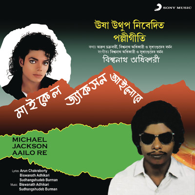 Michael Jackson Aailo Re/Biswanath Adhikari