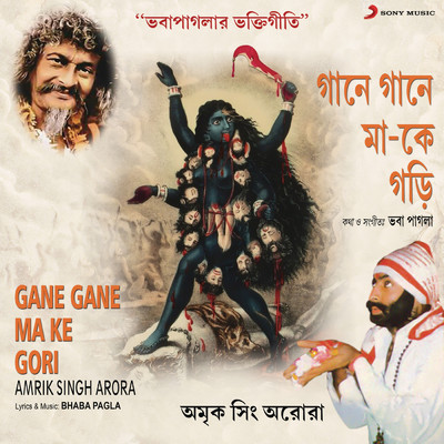 アルバム/Gane Gane Ma Ke Gori/Amrik Singh Arora