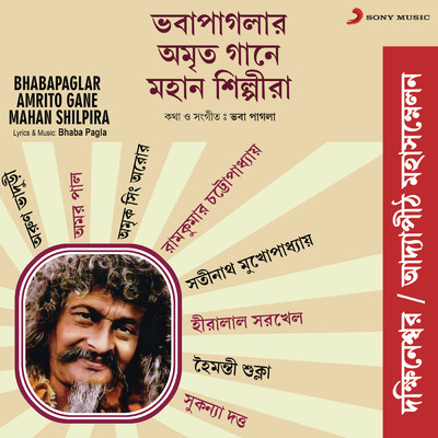 Bhasia Bhasia Esechhi/Ramkumar Chatterjee