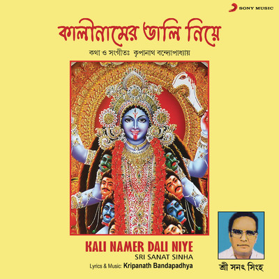アルバム/Kali Namer Dali Niye/Sanat Sinha