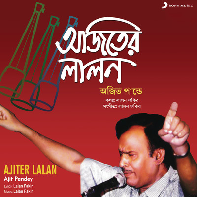 アルバム/Ajiter Lalan/Ajit Pandey