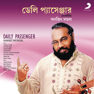 アルバム/Daily Passenger/Sanajit Mondal