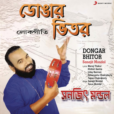 アルバム/Dongar Bhitor/Sanajit Mondal