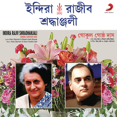 Indira Rajiv Shradhanjali/Gokul Gostho Das