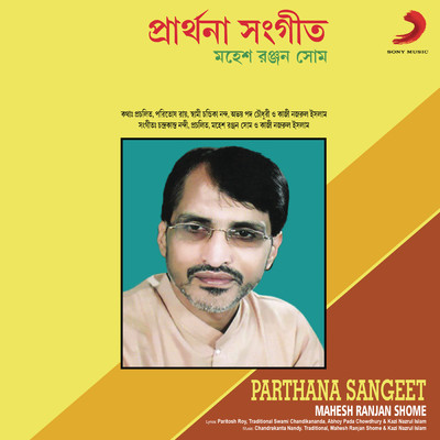 アルバム/Parthana Sangeet/Mahesh Ranjan Shome
