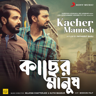Kacher Manush (Original Motion Picture Soundtrack)/Nilayan Chatterjee／Kuthi Mansur