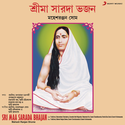 アルバム/Sri Maa Sarada Bhajan/Mahesh Ranjan Shome