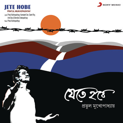 Jete Hobe/Pratul Mukhopadhyay