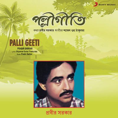 Palli Geeti/Prabir Sarkar