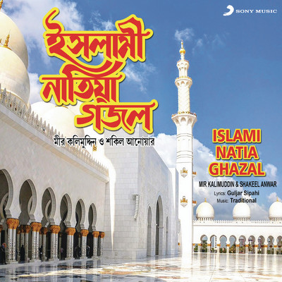 Islami Natia Ghazal/Mir Kalimuddin／Shakeel Anwar