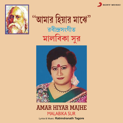 Amar Hiyar Majhe/Malabika Sur