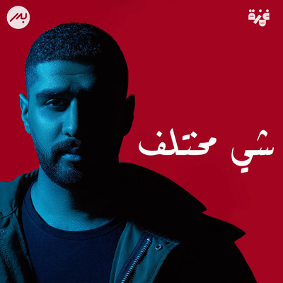 アルバム/Shay Mekhtelef/Bader AlShuaibi