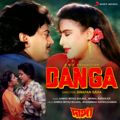 Danga (Original Motion Picture Soundtrack)/Ahmed Imtiaz Bulbul／Mrinal Banerjee