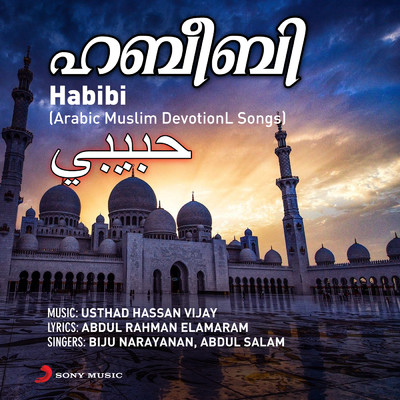 Habibi/Biju Narayanan／Abdul Salam