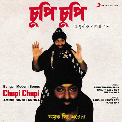 アルバム/Chupi Chupi/Amrik Singh Arora