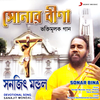 アルバム/Sonar Bina/Sanajit Mondal