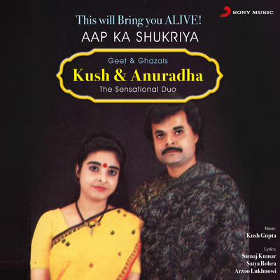 Aap Ka Shukriya/Anuradha Gupta／Kush Gupta
