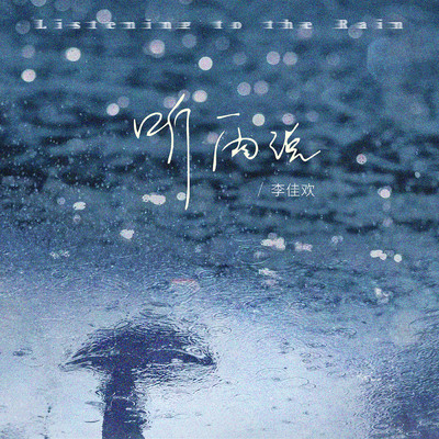 Listen to the rain/Karfun