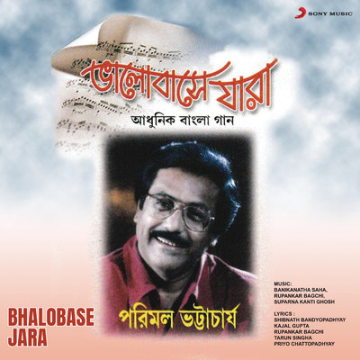 シングル/Bhalobasi Jodi/Parimal Bhattacharjee