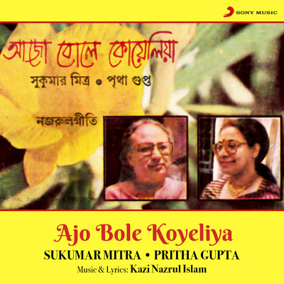 シングル/Ajo Bole Koyeliya/Sukumar Mitra